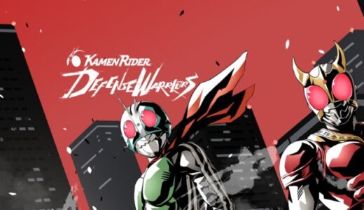 ライDのシリアルコード最新版【仮面ライダーディフェンスウォリアーズ】